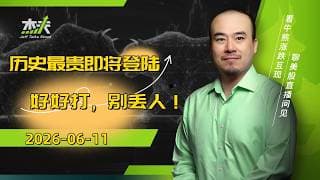 06/11 #杰夫美股盘中直播 - 如果打就要打赢！#世界杯 #石油 和 #spcx！#美股，#nvda，#MU，#marvel，#btc，#sndk，#intel，#AI，#nvidia，#MRVL