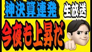 7.15夜ライブ🌉 20時スタート‼️これ半導体の需要が凄すぎるでしょ❗️‼️米国株投資🇺🇸
