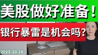 美股震荡一周 周四抄底成功 下周迎来关键导火索! 标普纳指 比特币 以太坊