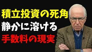 【資産形成の盲点】気づかず資産を削られる投資信託の構造…新NISAの真実