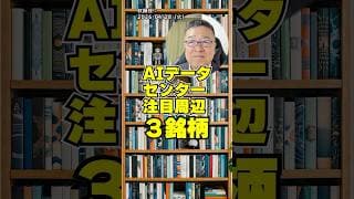 【史上最高値】インテル急騰で見えた、AI相場第二幕の日本株3選　#shorts #インテル #NVIDIA