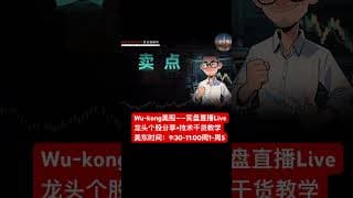 1分钟看懂高手如何操作股票-简单实用（股民必学） #投資 #美股 #熱門 #投資心法 #股市 #trading #大熱門