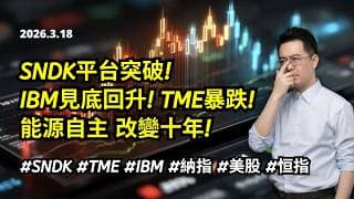 【圆通环球冠名赞助】SNDK平台突破! 目標價去到邊? 再唔入就遲了?
