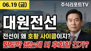 [대원전선 주가 전망] 데이터센터 전력 점화, 전력망 교체 본격화, 전선 호황 사이클 진입! #대원전선주가전망 #대원전선목표가 #대원전선