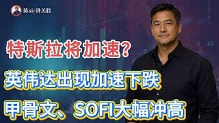 甲骨文、SOFI大幅冲高，加速点位可能产生！特斯拉也出现加速点位，有拉升条件！英伟达可能加速下跌！#股市  #纳斯达克 #道琼斯 #标普 #英伟达 #nvda #博通 #台积电 #谷歌  #微软