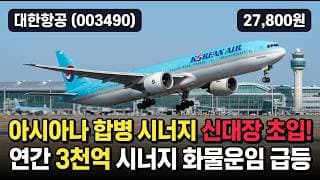 [대한항공] 6월 고점 딛고 조정, 목표가 31,667원 - 지금이 저가 매수 자리? #대한항공