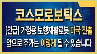 코스모로보틱스 주가전망 두산로보틱스 비교 불가? 코스모로보틱스 과도한 낙폭 뒤에 가려진 패턴