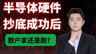 一個月前先跑！現在輪到AI硬件了？                 #TSLA #NVDA #PLTR #AVGO #mstr #crwv#google#MU#SNDK#.IXIC#.SOX#aapl
