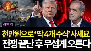 천만원으로 딱 '4개 주식'사세요. 전쟁 끝난 후 무섭게 오른다 (배당/마벨/브로드컴/마이크론/어플라이드머티리얼즈/램리서치/테라다인/아마존/서비스나우/구글/크레도/코닝/로켓랩)