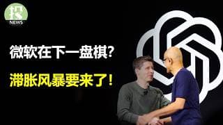 滞胀风暴要来了！微软在下一盘棋？AI红利八成还没来！