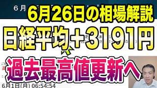 6月26日（金）アップル大幅安！マイクロン、サンディスクは急騰！