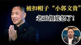 老王来了：老王参选被说是“小郭文贵”，老王臭骂脑残黑粉。老王和郭文贵的本质区别，郭文贵最后犯了什么错误？加拿大华人参政的残酷真相：不投票、不入籍、内斗拆台，上限已经锁死了！