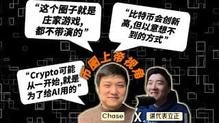 “比特币2026会创新高，因为已经被庄家控制了”｜前交易所高管离职前专访