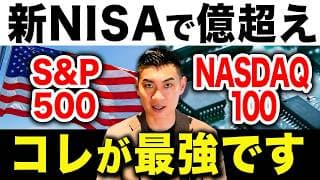 【米国株の最適解】これからもっと伸びる！S&P500からNASDAQ100に乗り換えるべきか徹底解説します！
