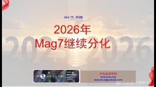 2026年度美股专题一：Mag7大科技龙头股-长期表现、特征及26年度走势