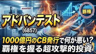 【株式投資銘柄分析】ADVANTEST（6857）なぜアドバンテストだけが一人勝ちするのか？競合を蹂躙する圧倒的シェアと「強欲なまでの成長」