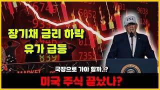 전쟁인데 국장은 최고치? 미장은 암울.. 이번 주 '순환매'가 터지지 않으면 도망치세요