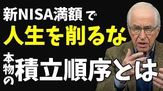 【満額を目指すな】これができたら本物…先にやるべき6選とNISA貧乏の正体