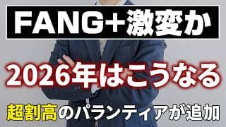 【NISAでも大人気】FANG+がバブル懸念のパランティアを追加！それでも買うべきか？