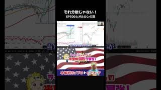 #投資 #相場操縦 #ライオンじゅんさん #銀と金 #お金 #btc #強積金投資