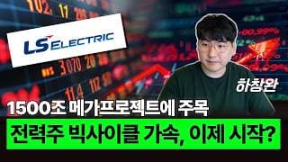 [마감시황 1부] 반도체 대형주가 쉬어갈 때, 지금 당장 봐야 하는 종목들