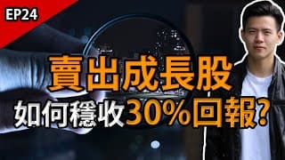 【小楠投資旅程EP24】如何在股市中穩收30%回報?  股市高點換股限制風險| | 實際股票帳戶更新