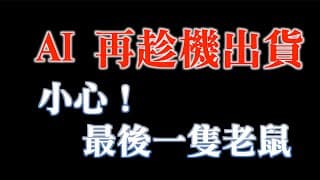 大戶中實戶歸隊？小心！開始套人了｜標普五百獲利谷底，下季起轉正｜20230718
