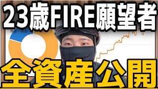 【3月の全資産公開】初のYouTube収益で総資産〇〇万目前になった現場作業員のリアルポートフォリオ