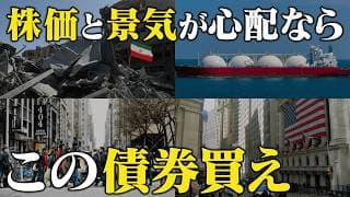 【資産防衛】イラン紛争と米雇用減速のなか安定リターンをもらたす債券投資戦略