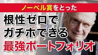 一生安心してガチホできるポートフォリオについて解説