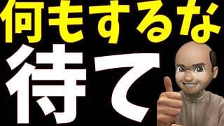 停戦交渉決裂、何もするなじっとしていろ！【S&P500, NASDAQ100】