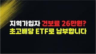 초고배당 커버드콜 투자 시즌2 시작 (YMAG+MSFO+AMZY) 연 20~30% 분배율/ 2026년 마소, 아마존 기대합니다.