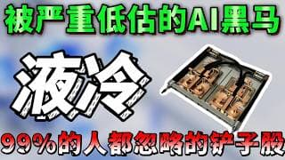VRT之后，AI液冷新王来了？砸47.5亿现金跨界控盘！即将迎来重估时刻，99%的人都忽略的机会，必看！ECL,TT,VRT RMBS,MU,WDC,STX#美股 #trading #投資