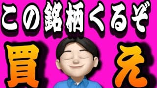 【6.1】またトランプ株買え銘柄来た‼️コレ買って⭐️米国株投資🇺🇸