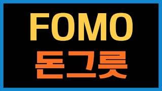 하이닉스 FOMO 오셨던 분들은 이번 하락장때 매수하세요