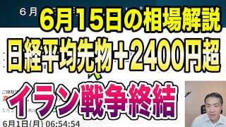 6月15日（月）スペースX好発進！米国株全面高！