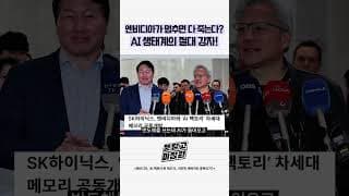 엔비디아가 멈추면 다 죽는다 AI 생태계의 절대 강자