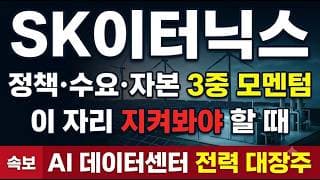 [SK이터닉스 주가 전망] 308% 급등 뒤 5,100원 위꼬리, 매물벽 21.6% 앞 진입 실패? #SK이터닉스 #SK이터닉스주가 #SK이터닉스주가전망