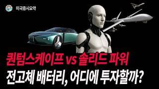 전고체 배터리의 시대는 반드시 온다