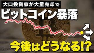 ストラテジー社が大量売却!?ビットコイン暴落の裏側と今後の運用戦略について解説