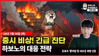[긴급시황] 재탕뉴스에도 흔들리는 시장. 역시 수급이 문젠가?