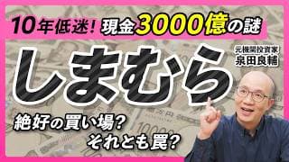 【しまむら】本決算 増収増益・自社株買い450億 なのに株価は10年ヨコヨコの真相【元機関投資家が解説】