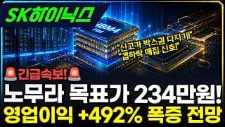 [SK하이닉스] HBM4 양산 시작! 신고가 돌파 임박 #SK하이닉스