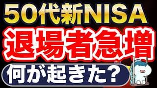 2026年、退場者急増。なぜ？
