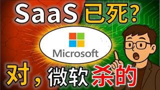 SaaS 时代落幕：微软如何成为最大赢家？