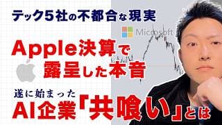 【AI相場の不都合な現実】Apple決算見えた“AI企業共食い”の衝撃。次のホットな需要は「リチウム」だと思います。