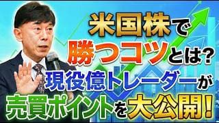 【特別セミナー公開】ザラ場は見ない！探して待つだけ！感情トレードを卒業する「日足」投資術とは？