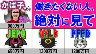 働かず食う方法…仕事辞めてOK！【2026年2月期】