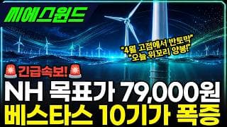 [씨에스윈드] 반토막 났는데 목표가 79,000원? 진짜 자리는 여기 #씨에스윈드
