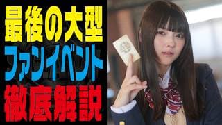 入場無料のラストファンイベント！？遂に詳細発表！！！